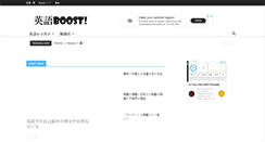 Desktop Screenshot of eigoboost.com